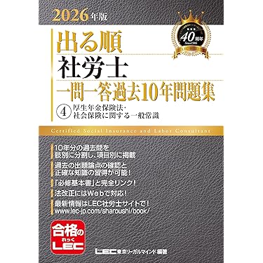 Amazon.co.jp 最新リリース: 社会保険労務士の資格・検定 の新着